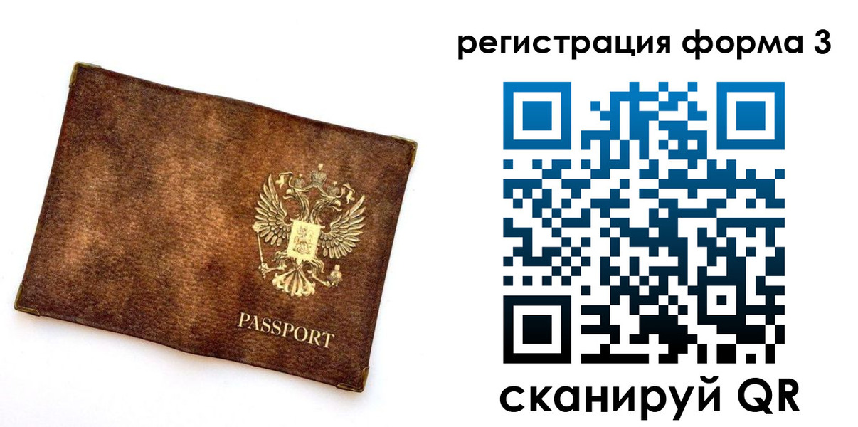 прописка 2025 в Сургуте