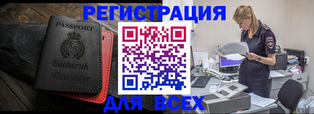 прописка регистрация в Сургуте