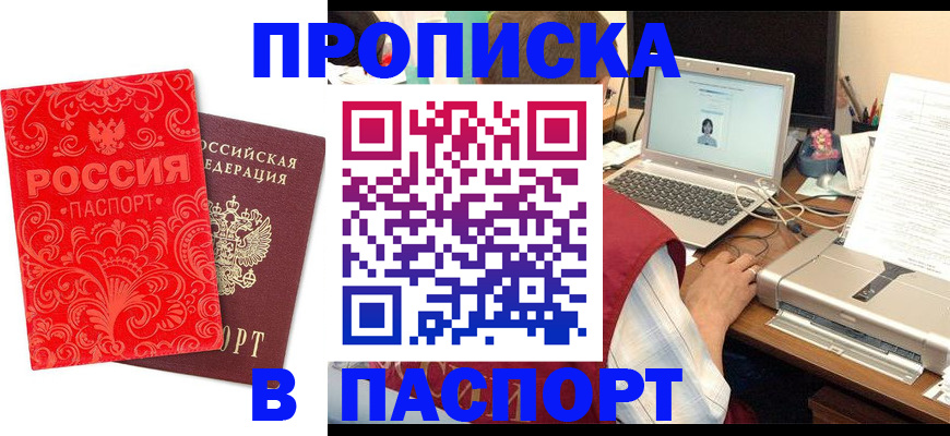 временная прописка в Сургуте