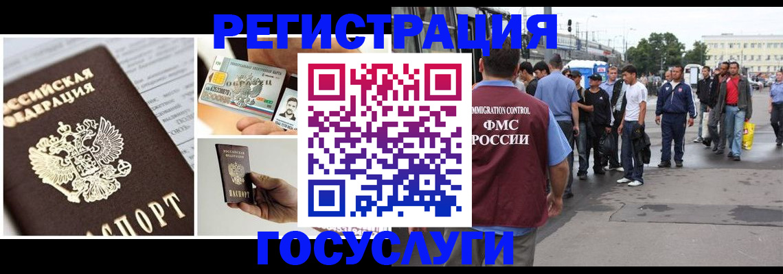 временная регистрация госуслуги в Сургуте
